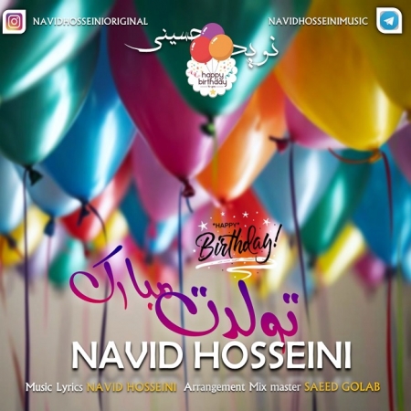 آهنگ تولدت مبارک با صدای نوید حسینی